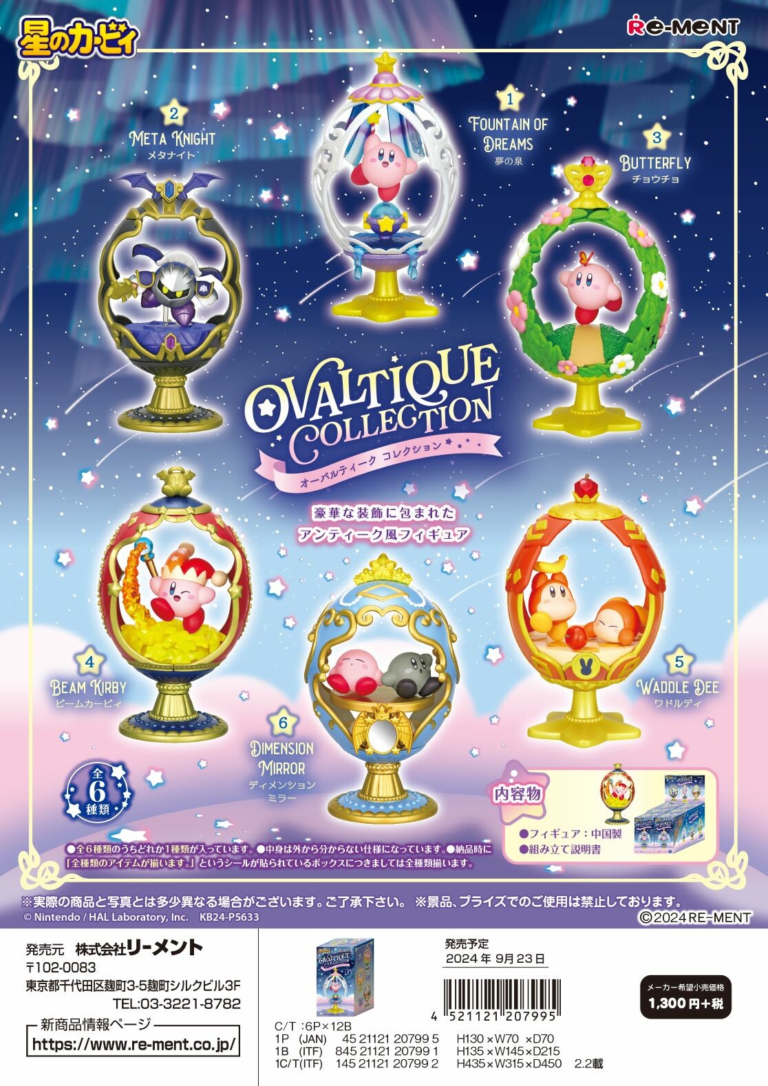 Re-Ment Kirby Ovaltique Collection