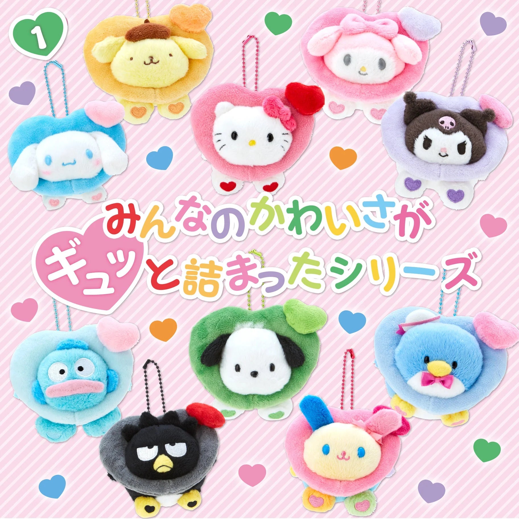 Sanrio Grand Prize Colorful Heart Mascot