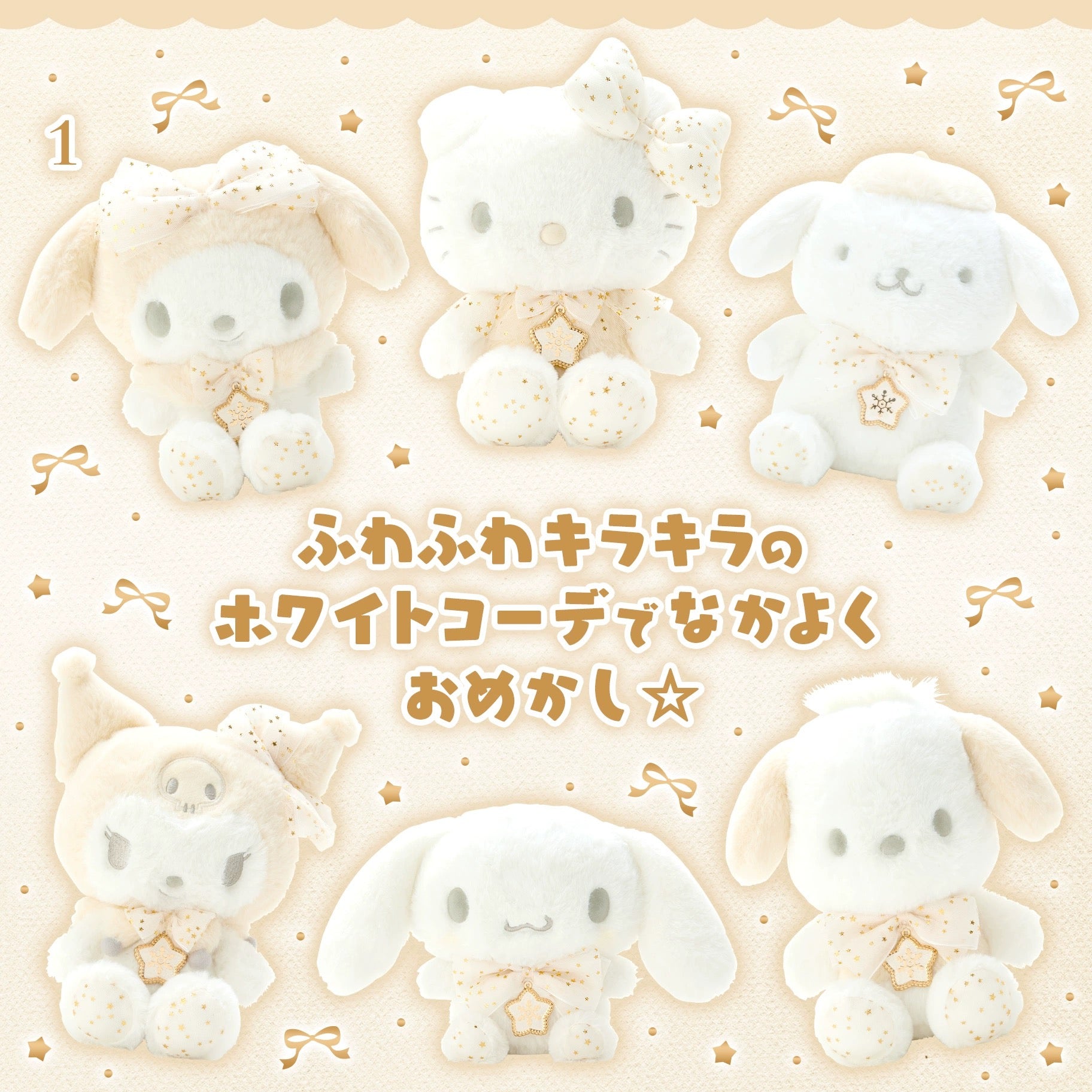 Sanrio Fuwa White Plushie